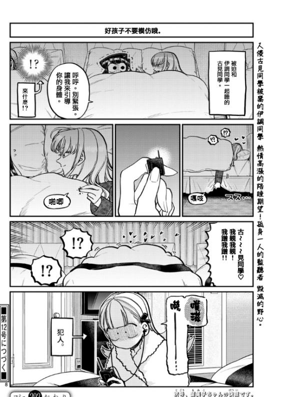 第292话 大家各自的修学旅行7