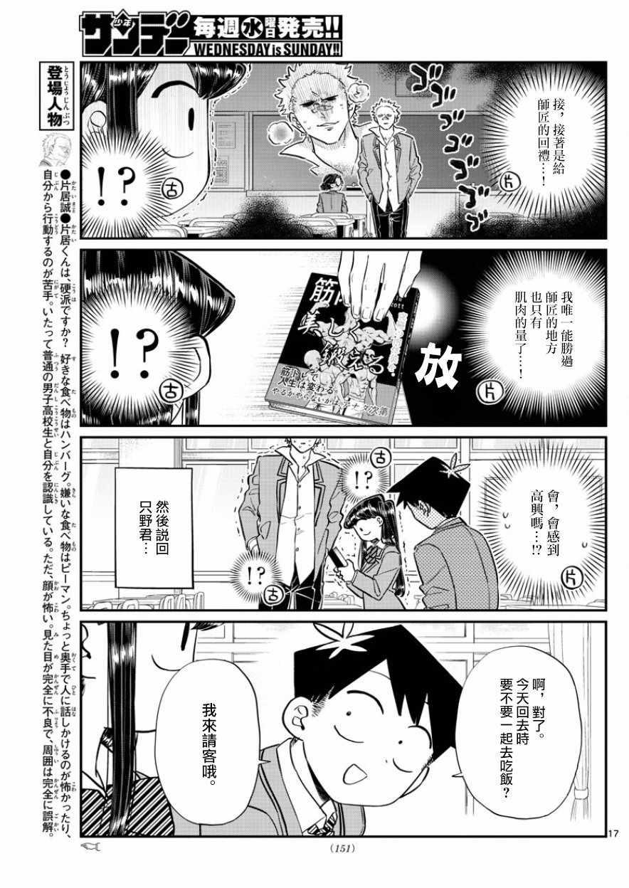 第127话 13日是星期五。3