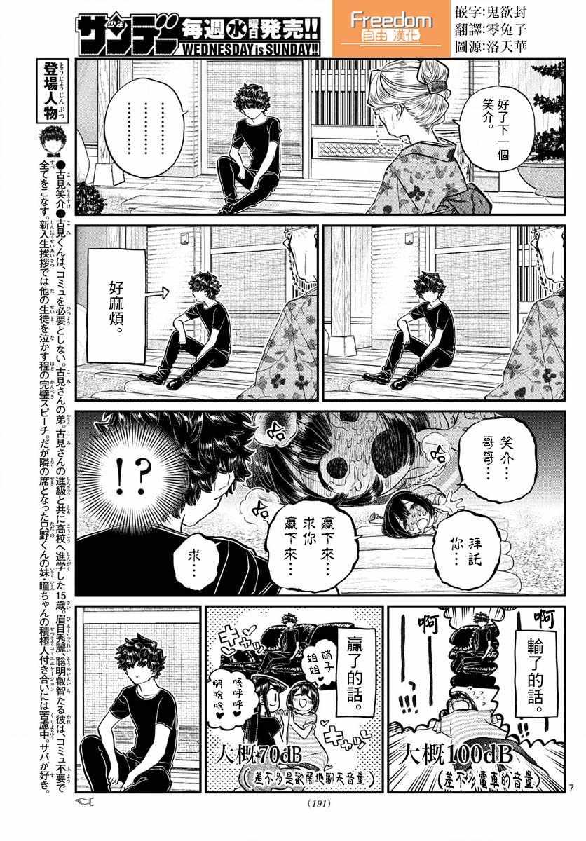第185话 车前草相扑6