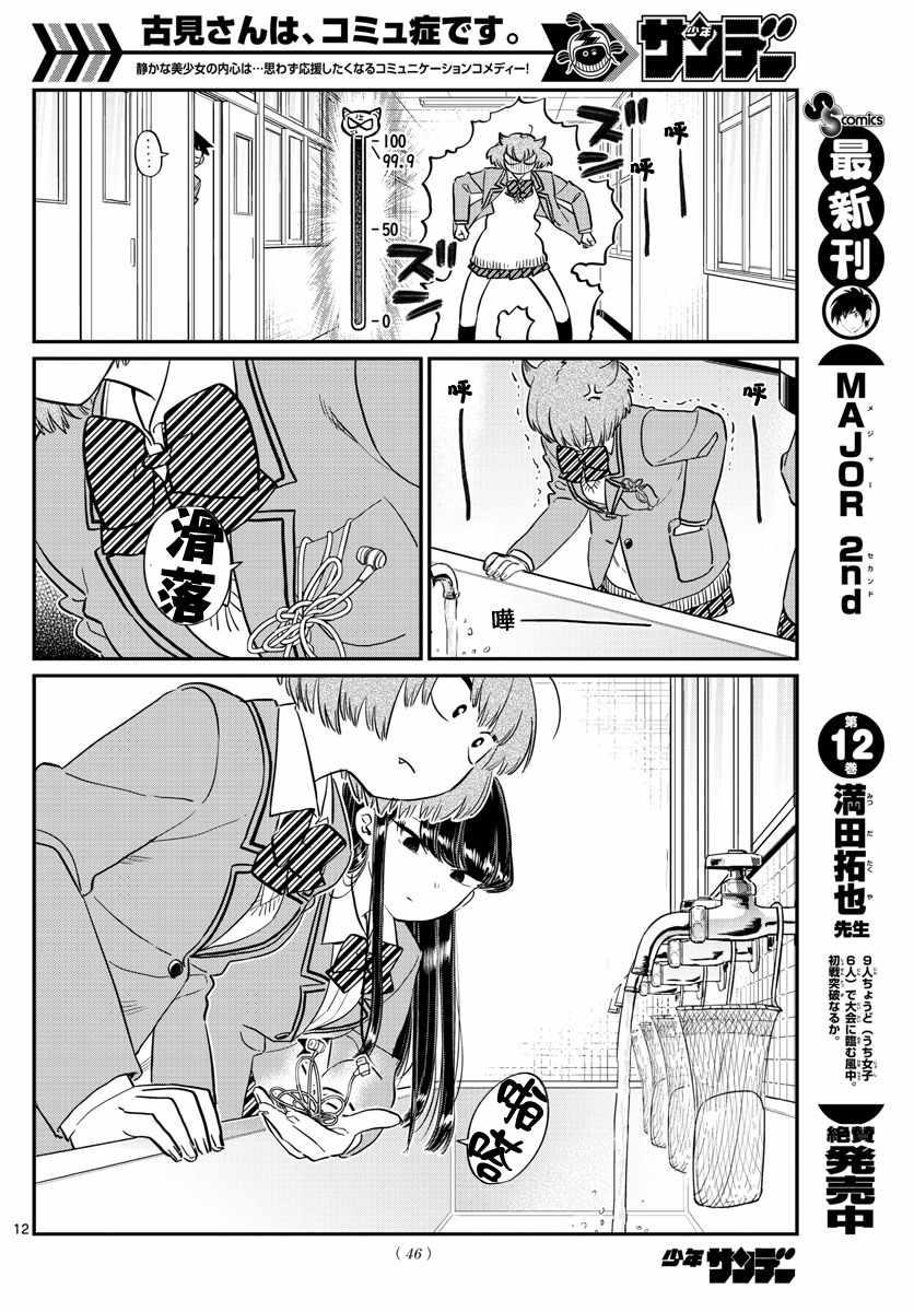 第121话 与鬼以金棒11