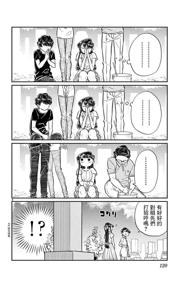 第45话 盂兰盆节3