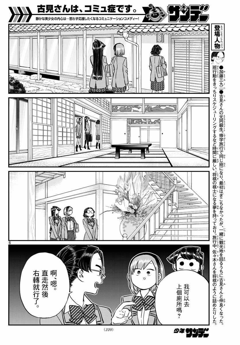 第149话 是加藤同学的家。5