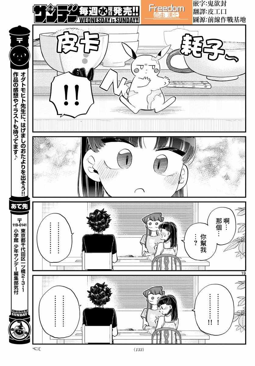 第172话 是澪酱。18