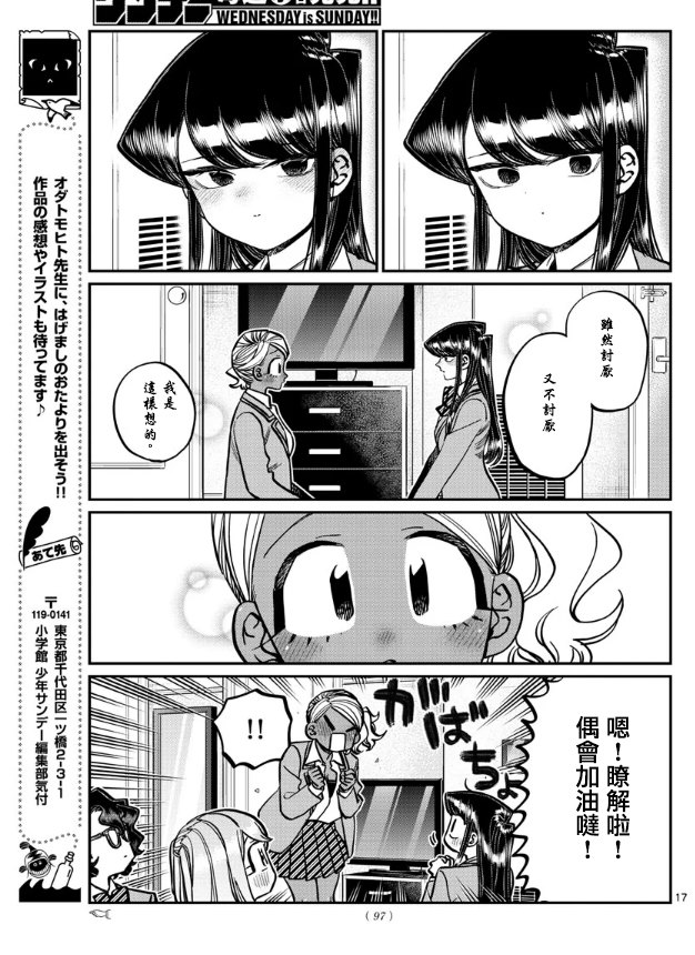 第285话 讨厌又不讨厌16