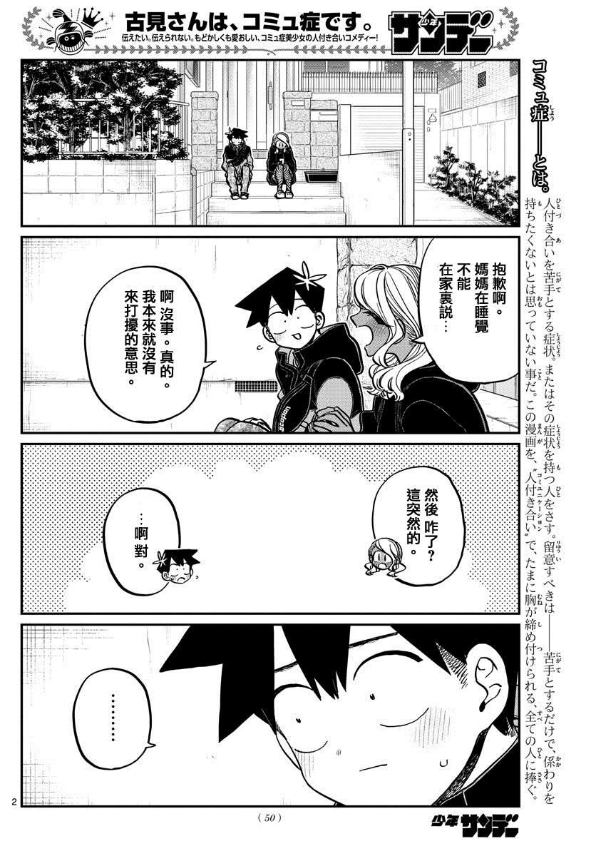 第304话 告白次日1