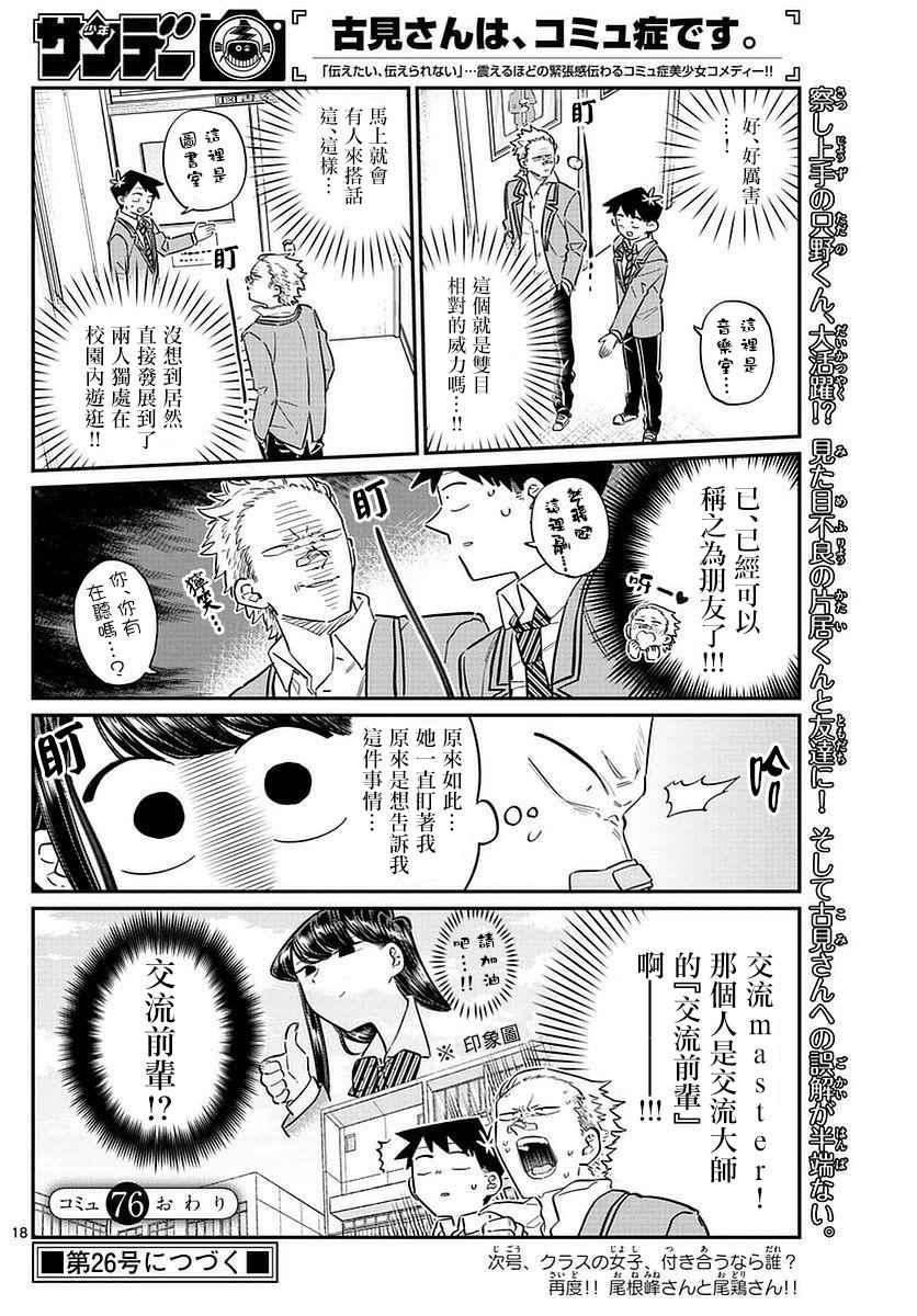 第76话 是不良17