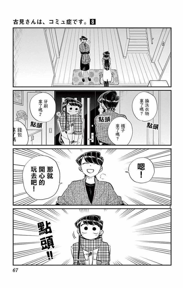 第104话 是修学旅行1