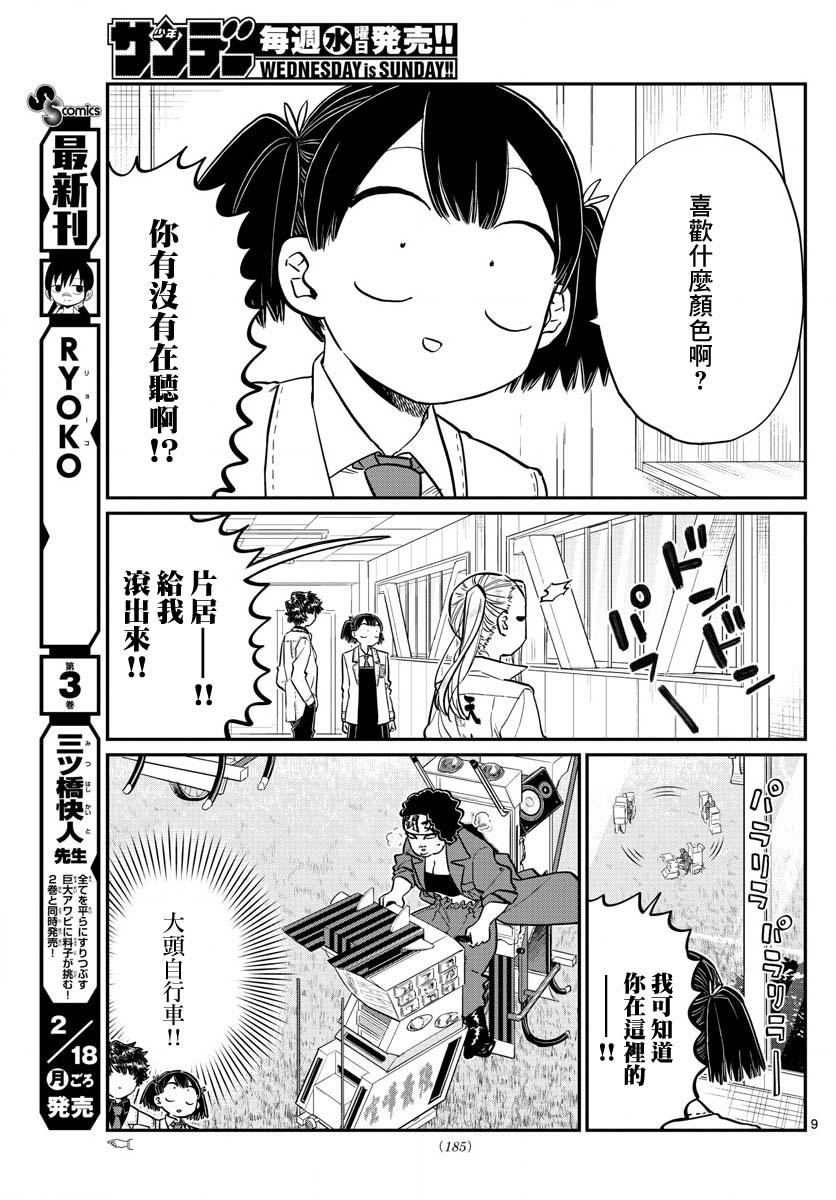 第182话 是硬派8