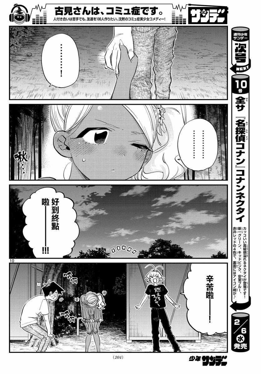 第181话 是试胆大会29