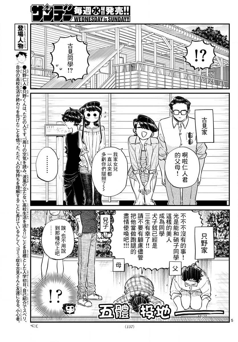 第144话 是体育运动4