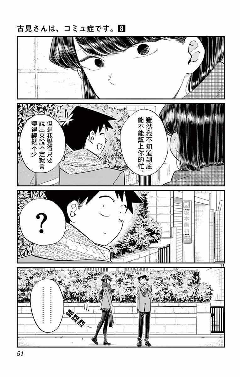 第103话 是修学旅行的分班10