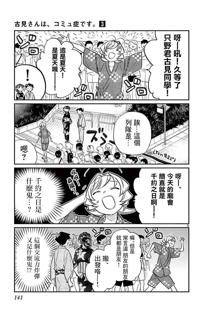 第46话 是庙会4