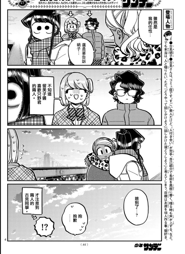 第285话 讨厌又不讨厌3