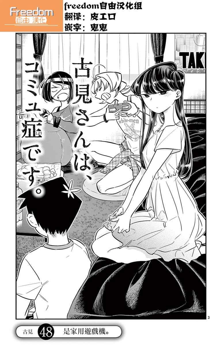 第48话 是家用游戏机6
