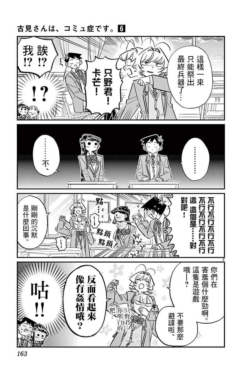 第83话 我爱你游戏。6