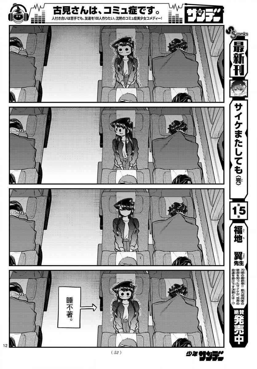 第183话 是高速巴士11