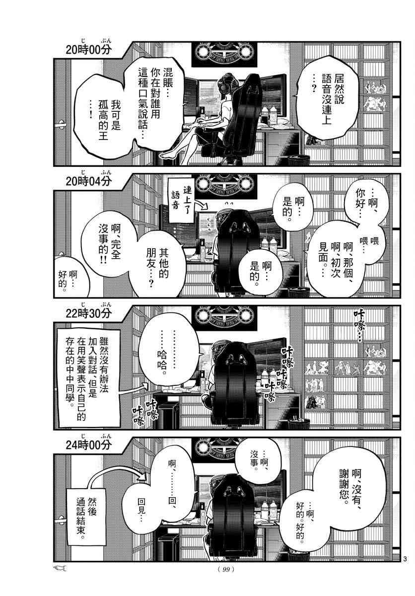 第174话 中中同学华丽的盛夏一日2