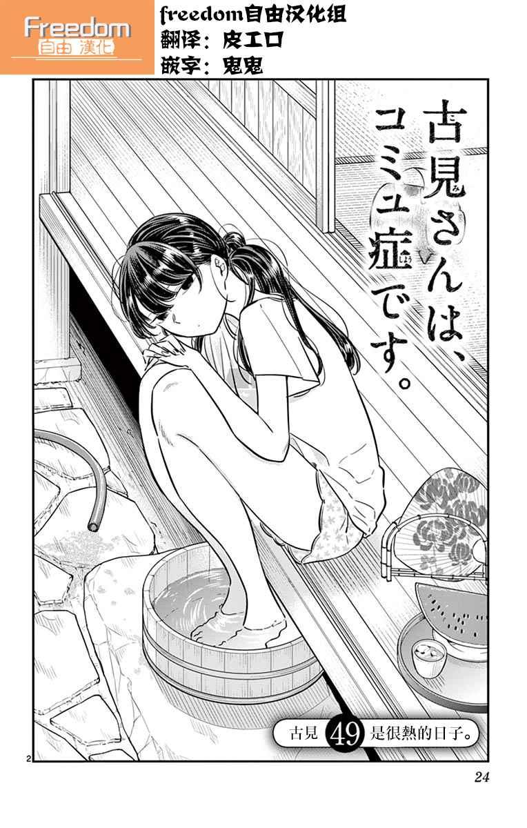 第49话 是很热的日子1