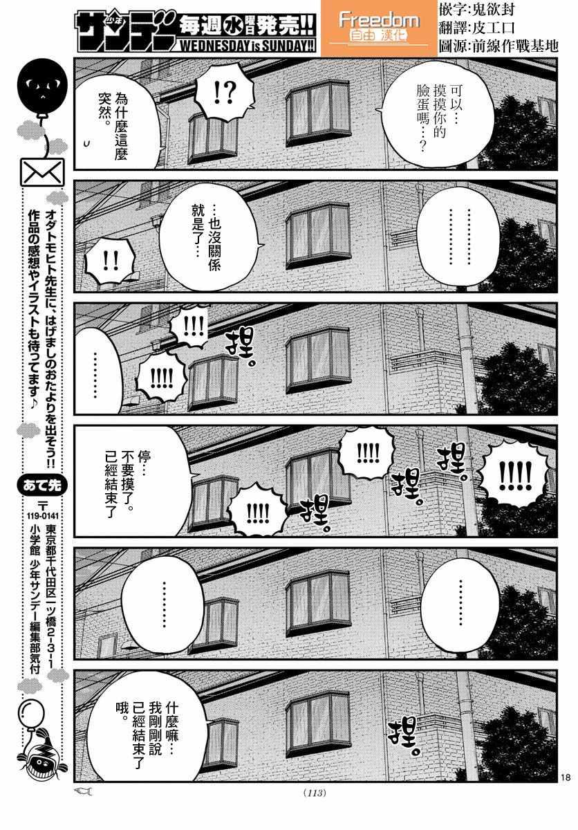 第176话 是和澪酱洗澡17
