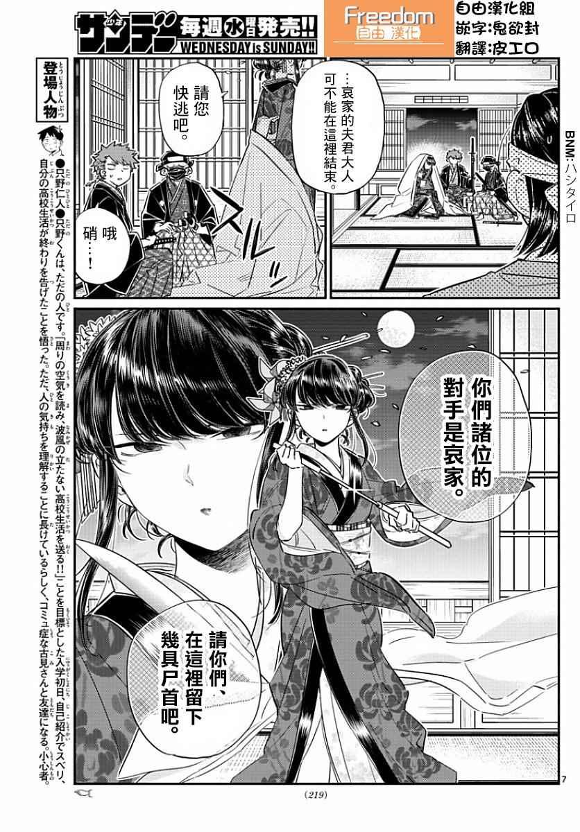 第77话 妄想。26