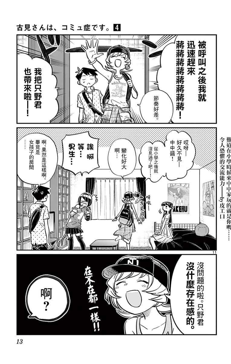 第48话 是家用游戏机14