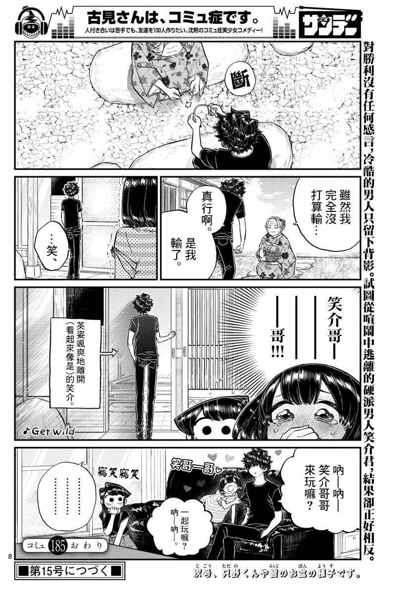 第185话 车前草相扑7