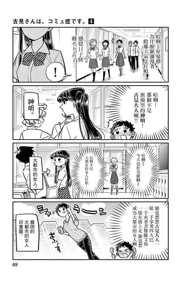 第51话 是农村的孩子。5