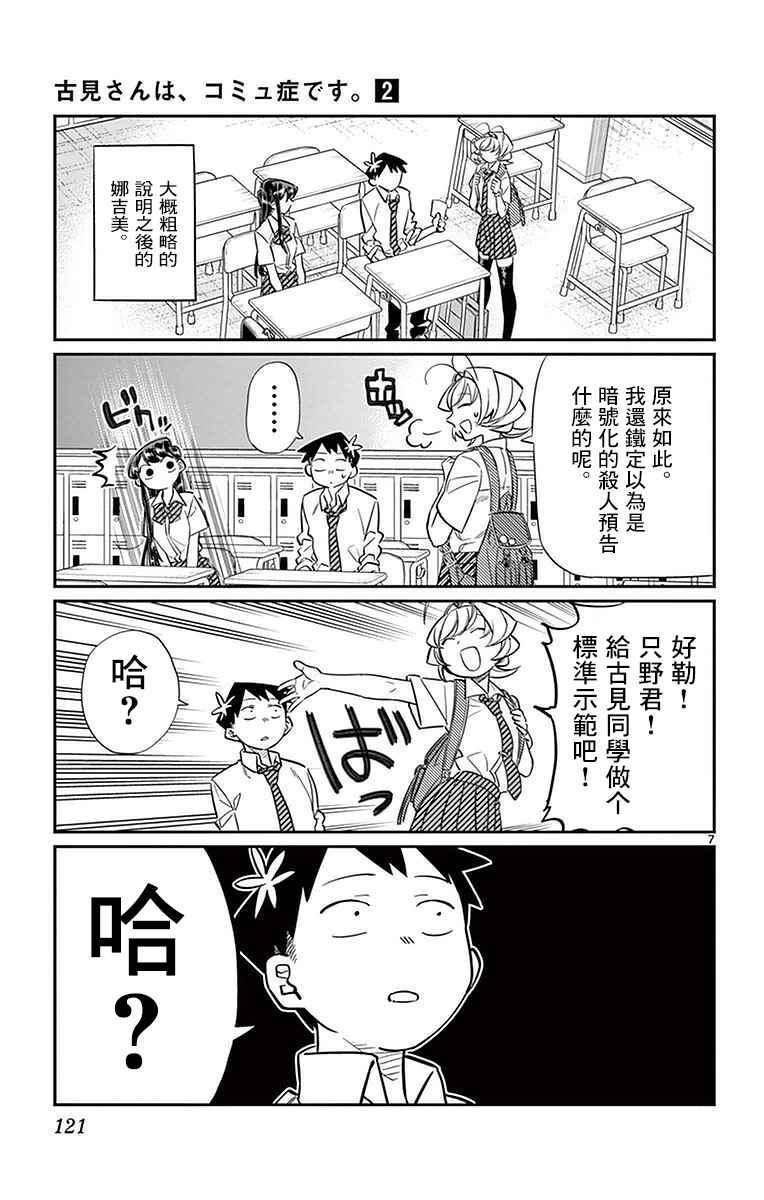 第29话 是梗。6