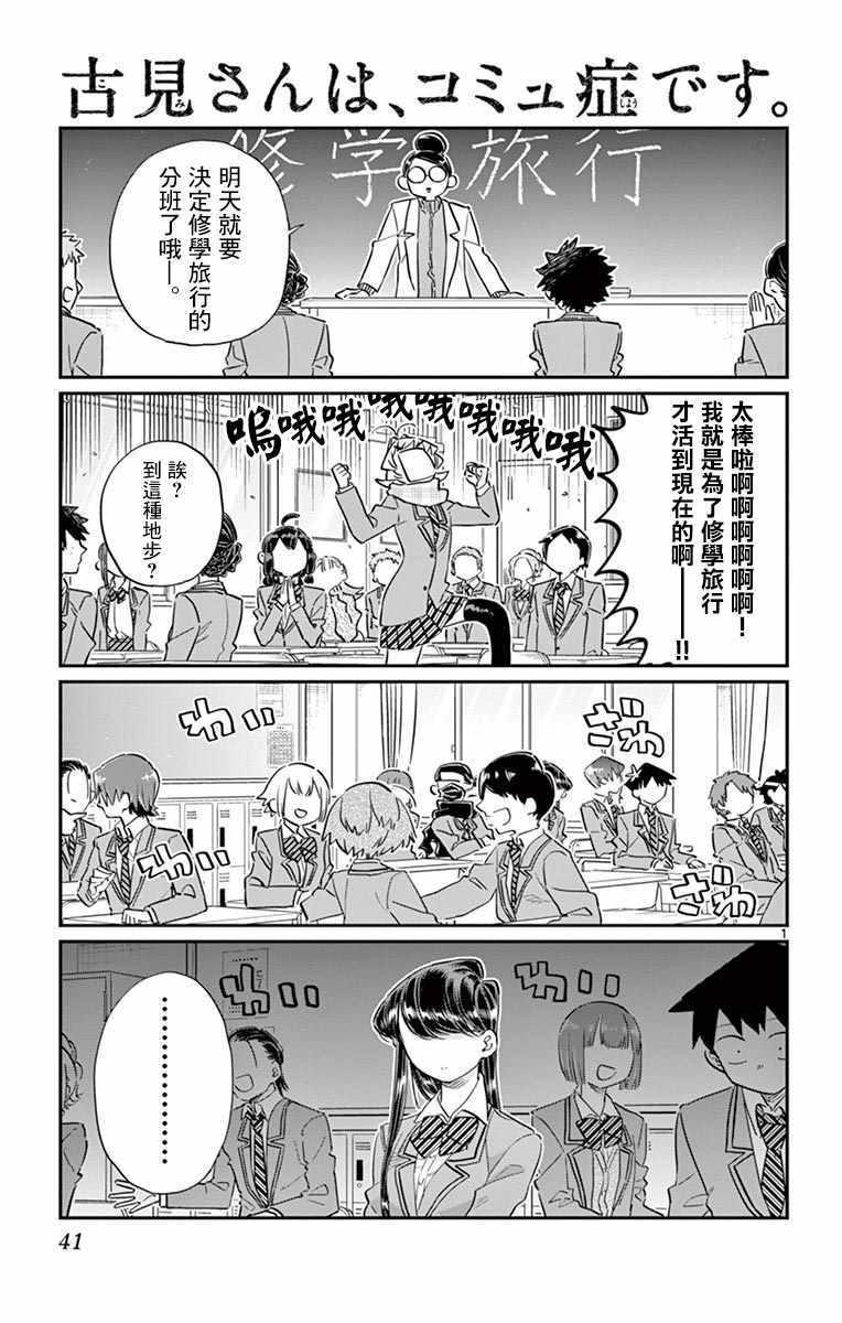 第103话 是修学旅行的分班0