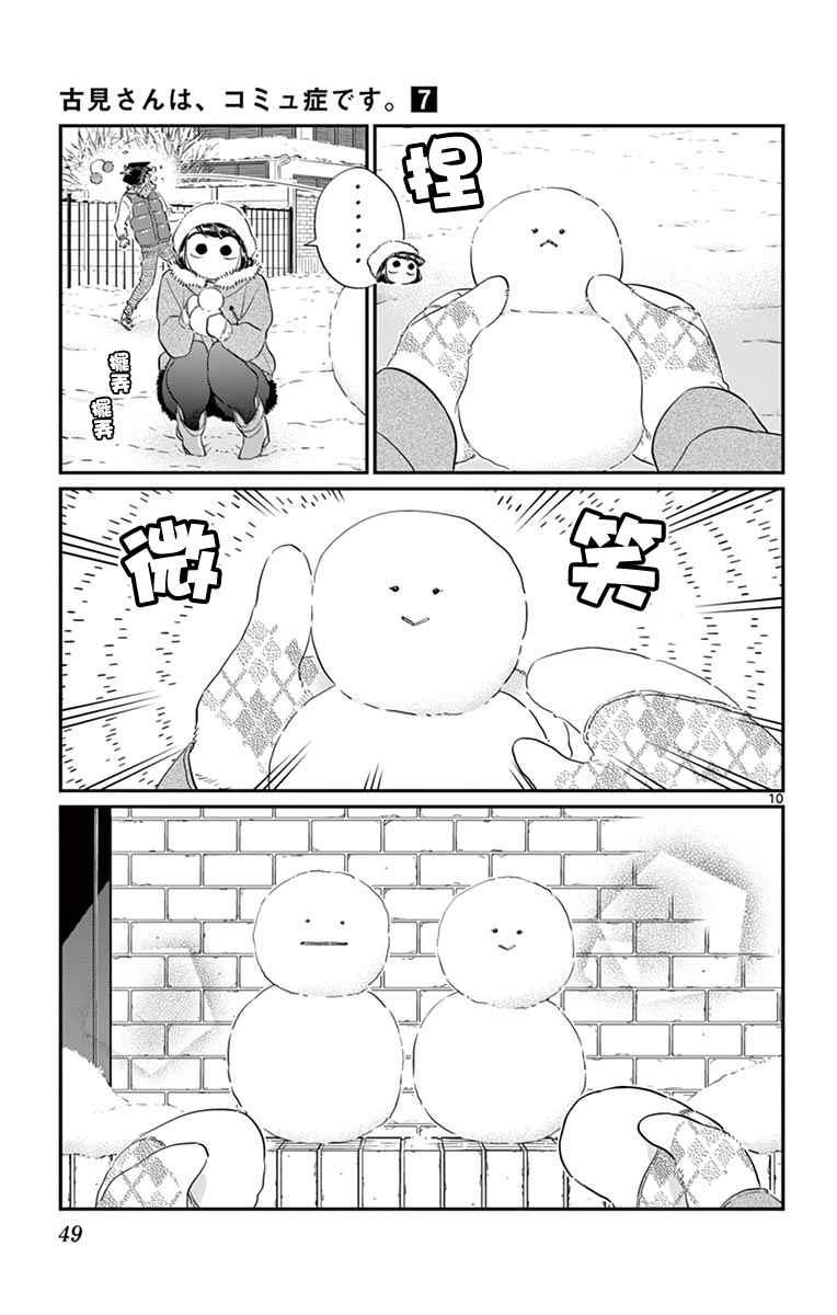 第89话 是雪人。9