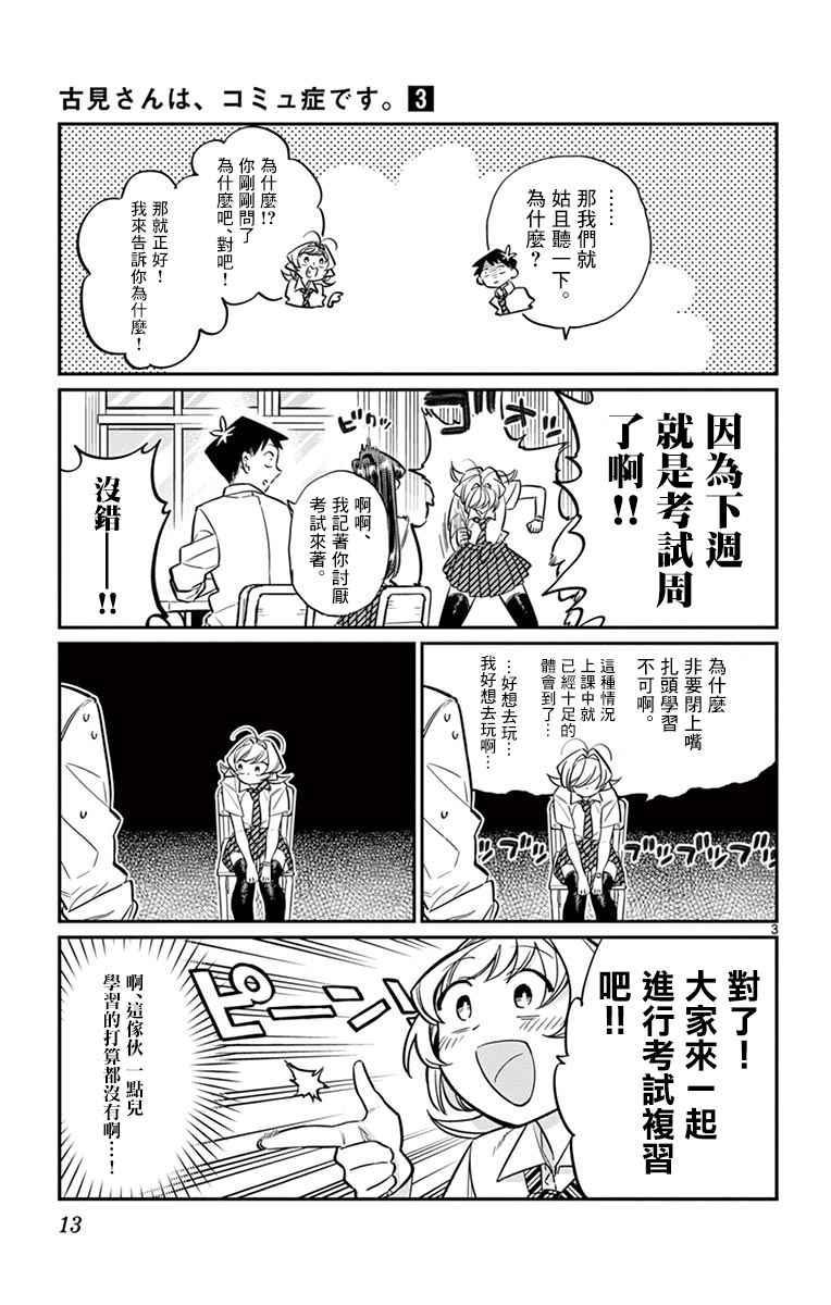 第36话 考试复习2
