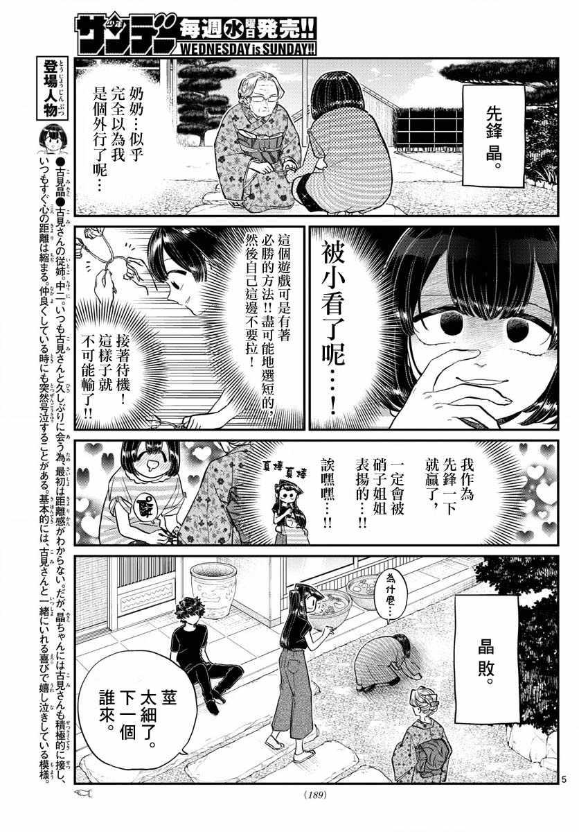 第185话 车前草相扑4