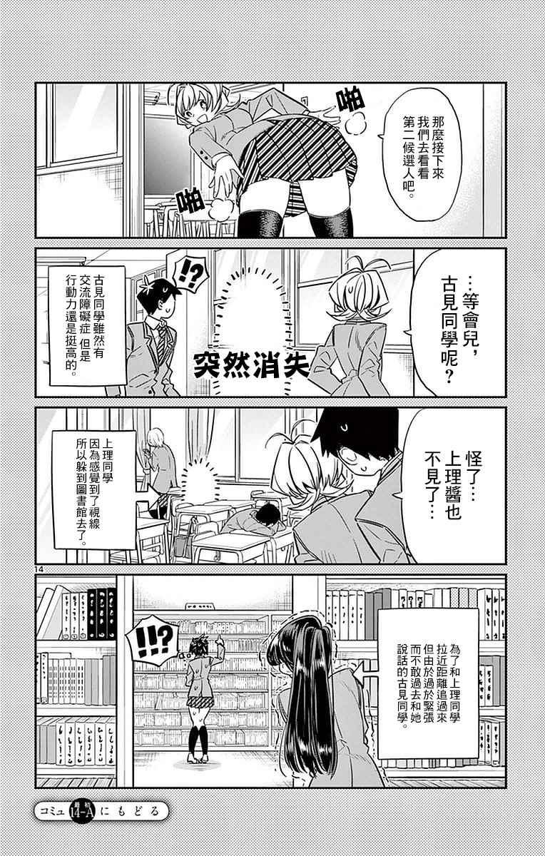 第14话 A过于紧张13