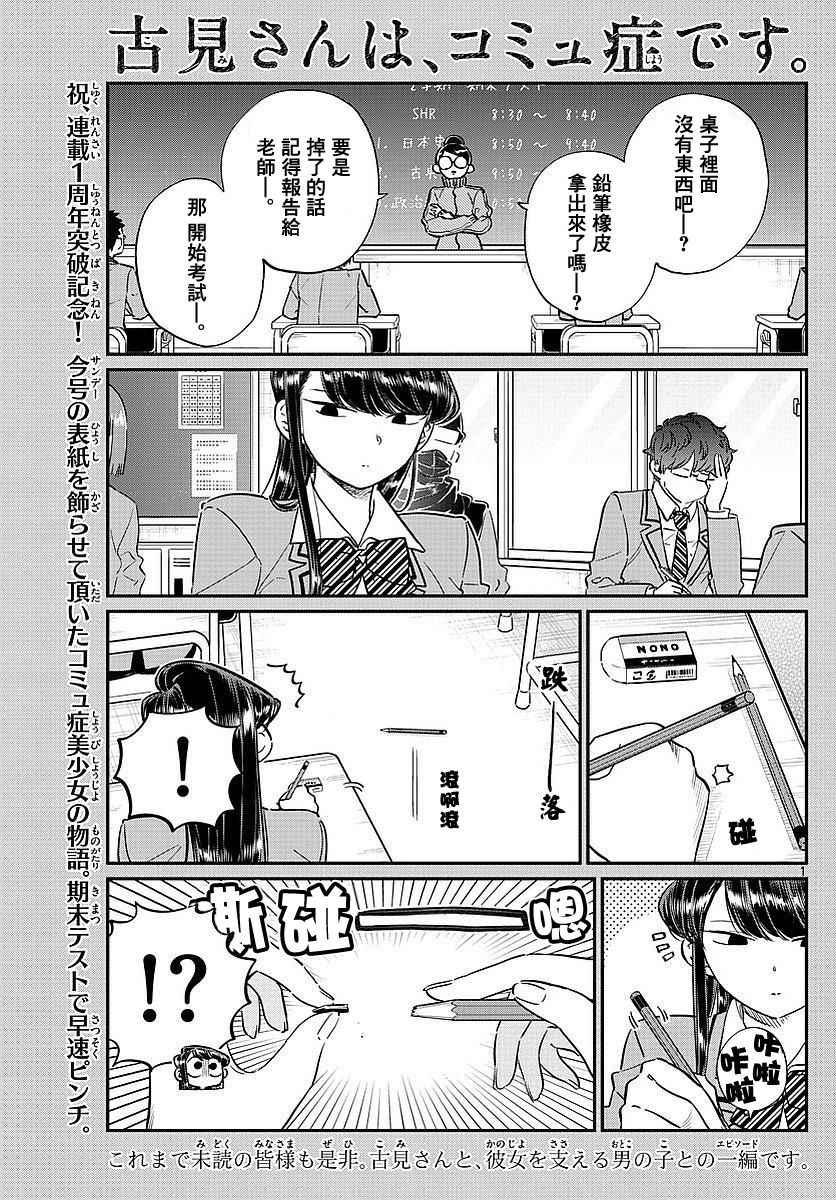 第82话 期末考试。0