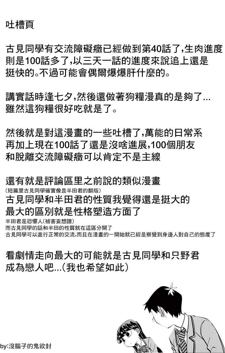 第40话 只是削了下来18