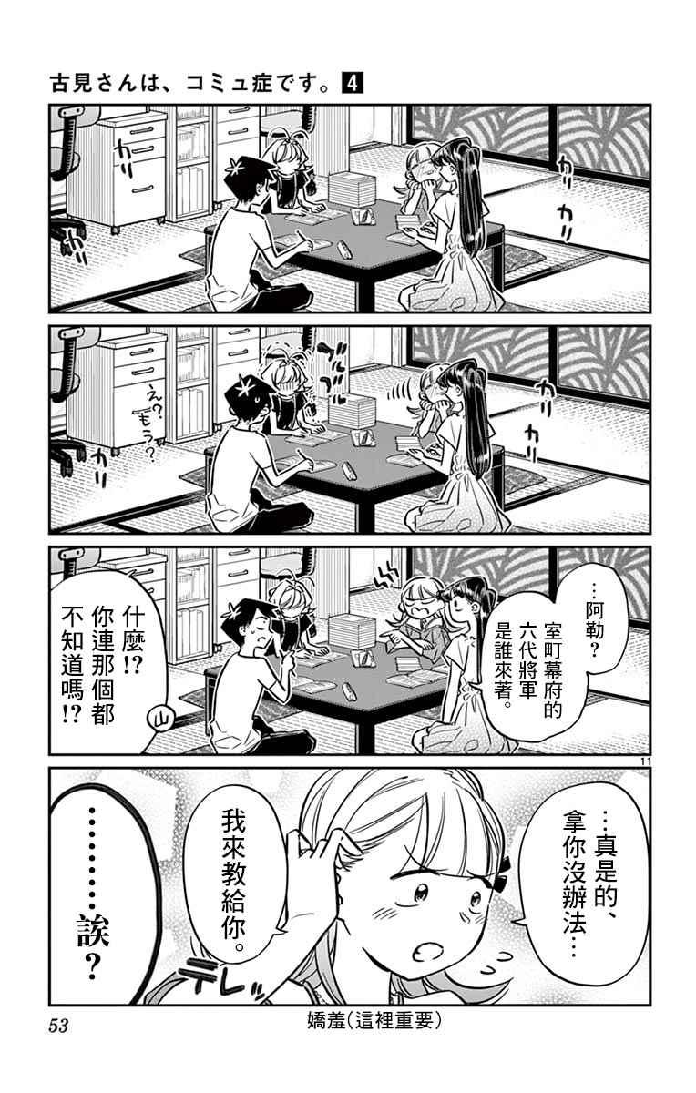 第50话 暑假也要结束了10