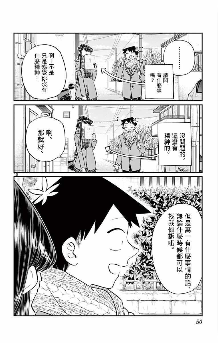 第103话 是修学旅行的分班9