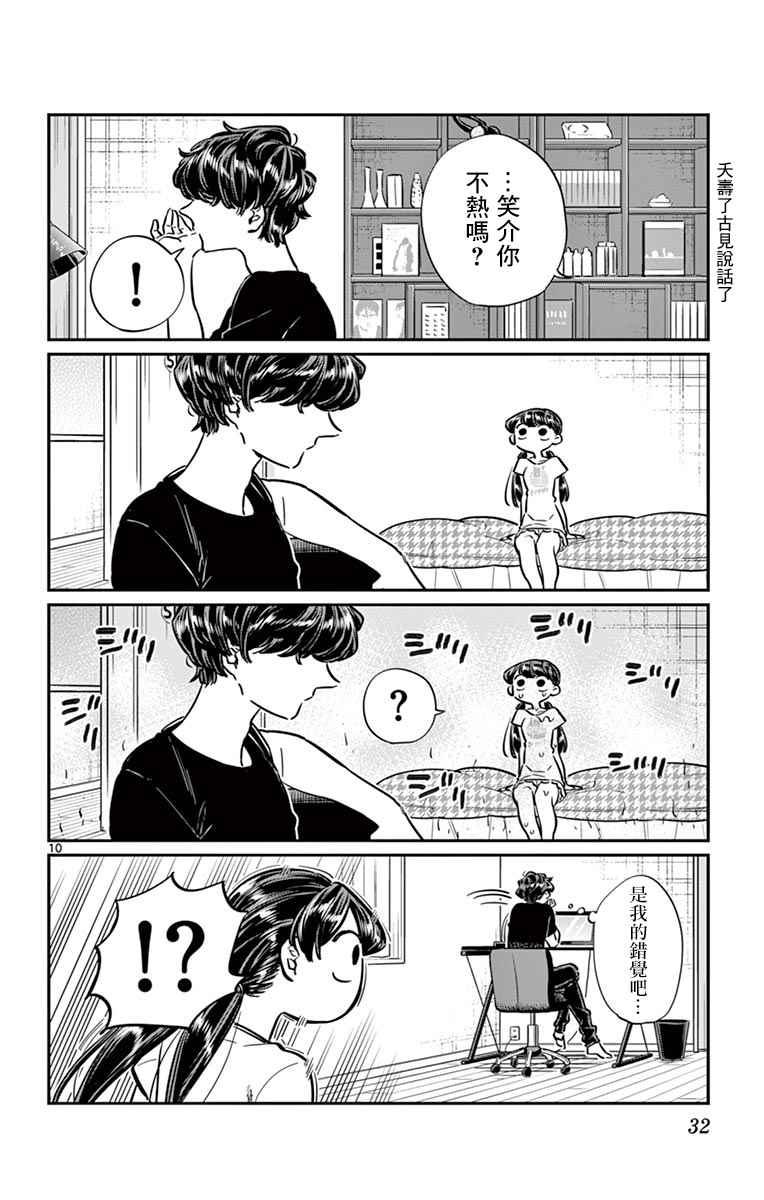 第49话 是很热的日子9