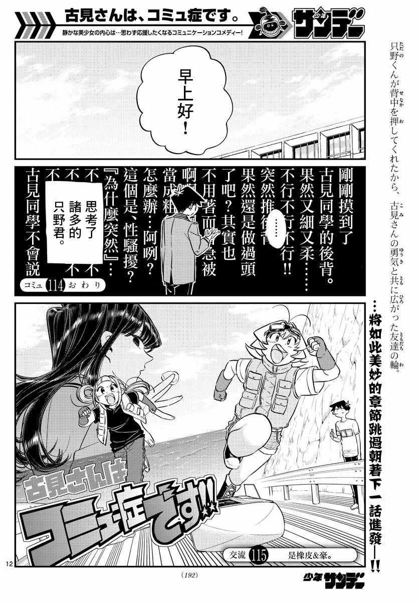 第114话 是大家都有交流障碍。11