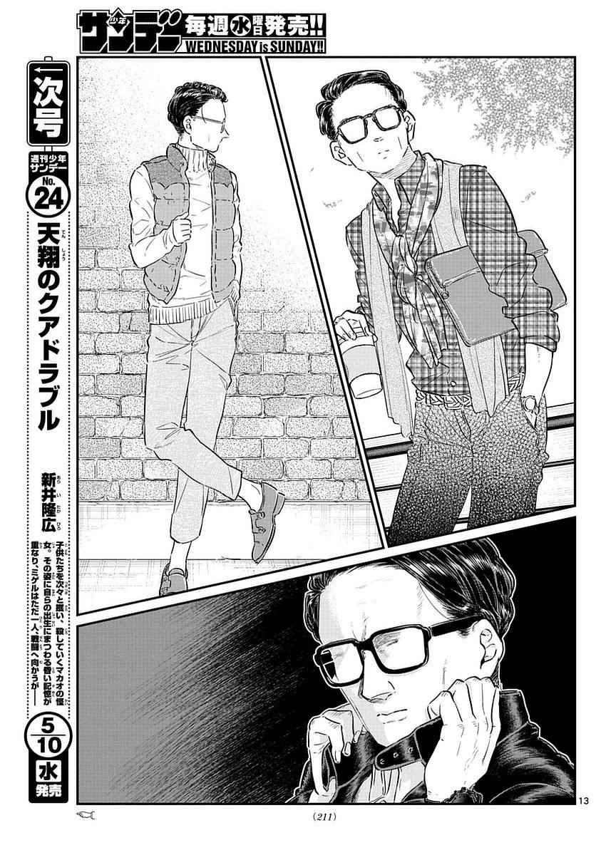 第74话 和父亲一起去买东西12