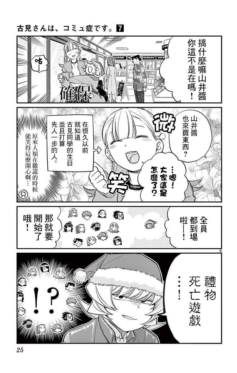 第88话 是要选另一个礼物。4