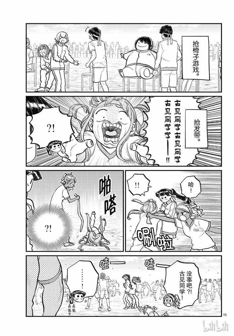 第209话 二年级的体育节 (2)10
