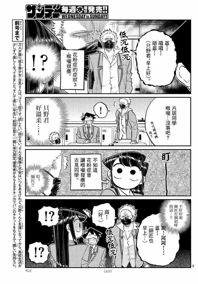 第138话 是花粉症2