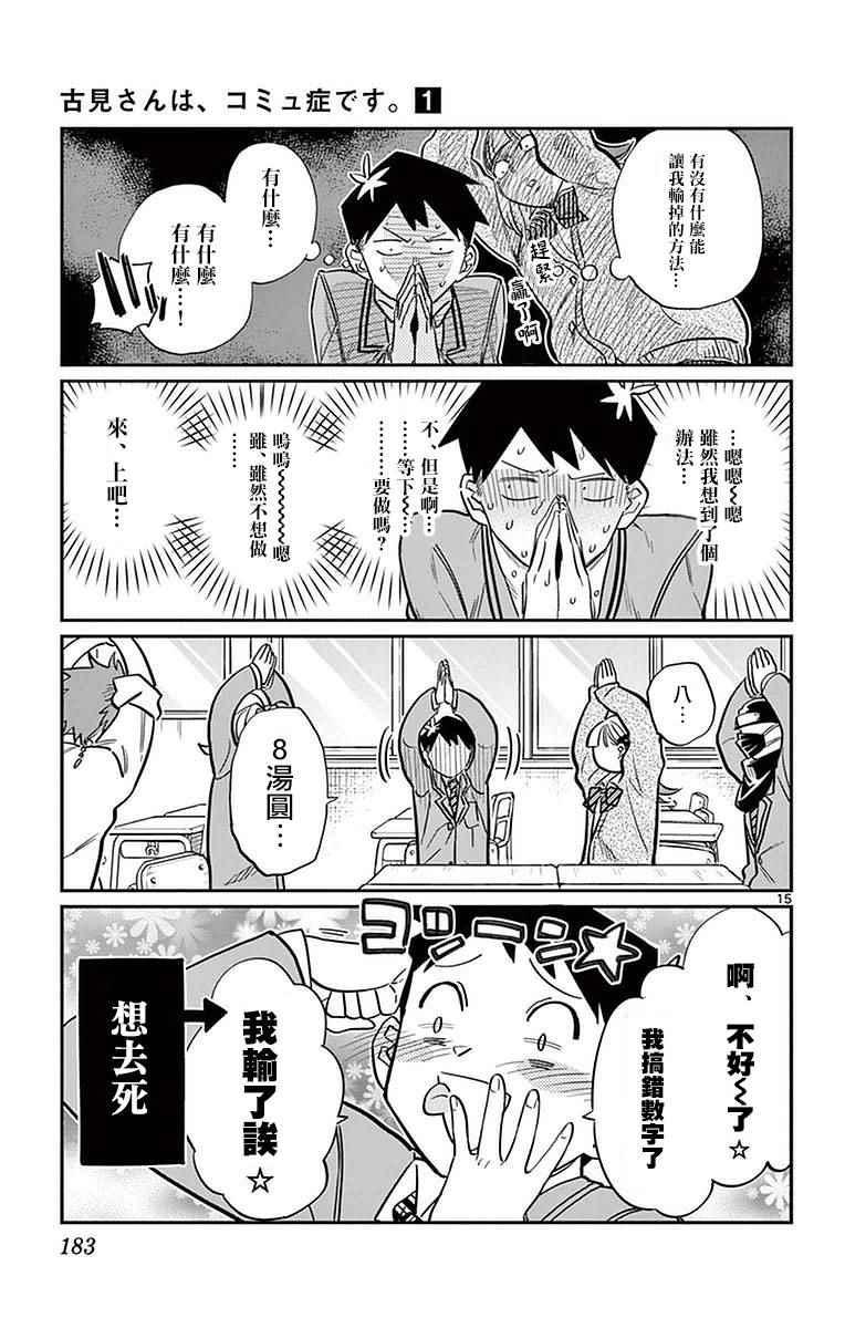 第19话 是齐藤桑16