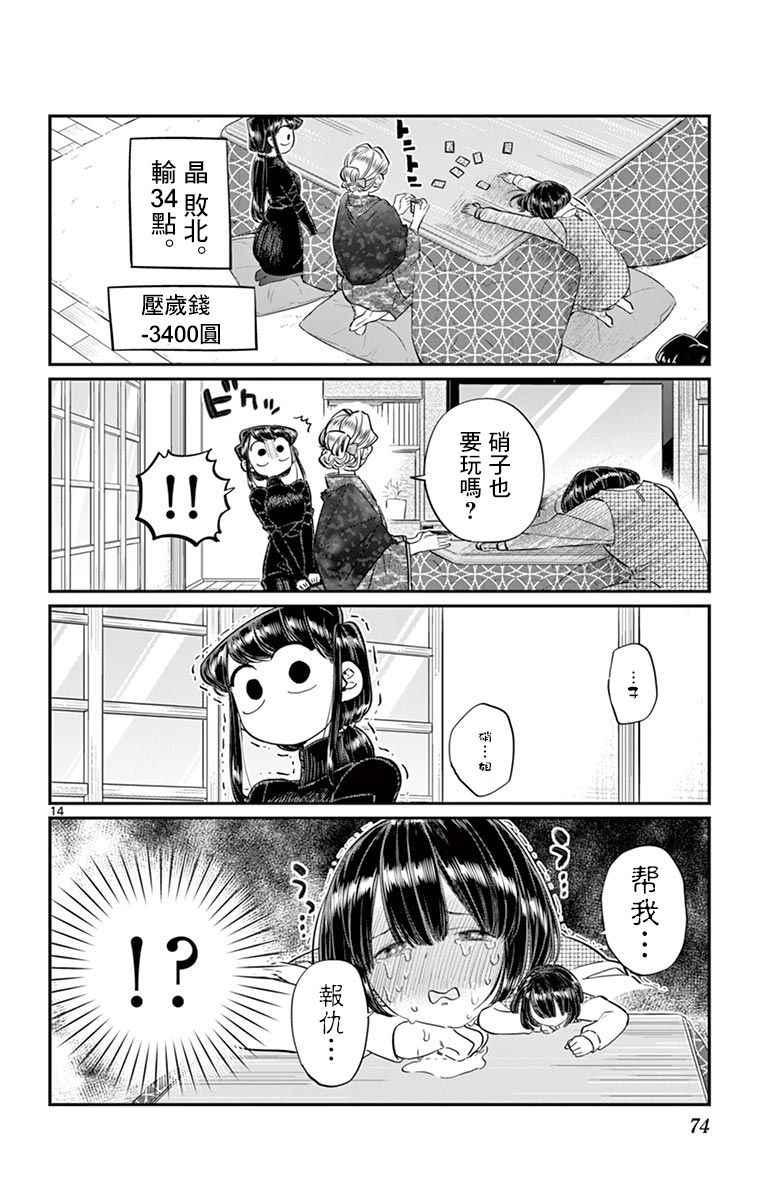 第91话 是年末14