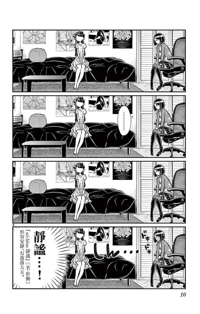 第48话 是家用游戏机11