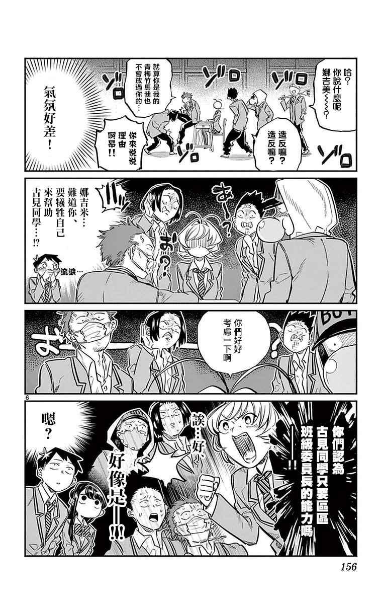 第17话 委员会选举5