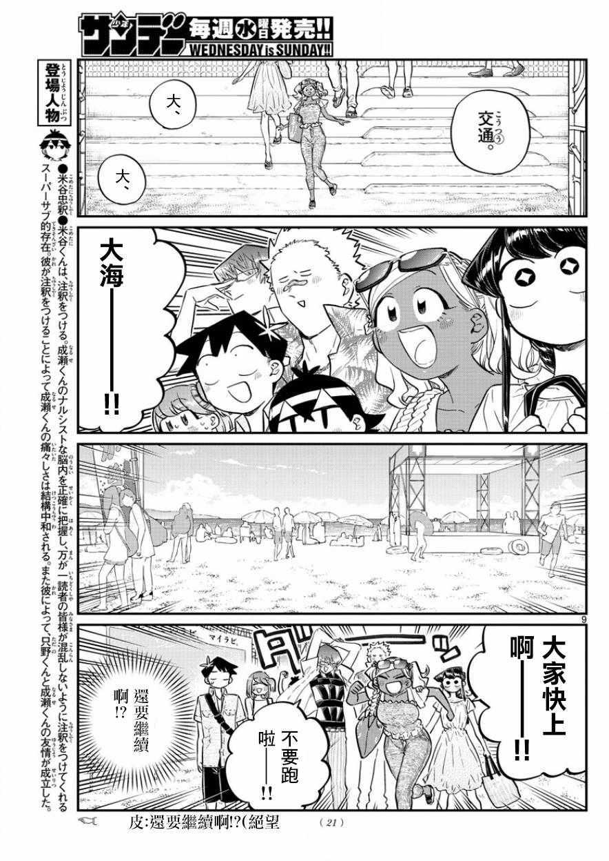 第164话 是海！11