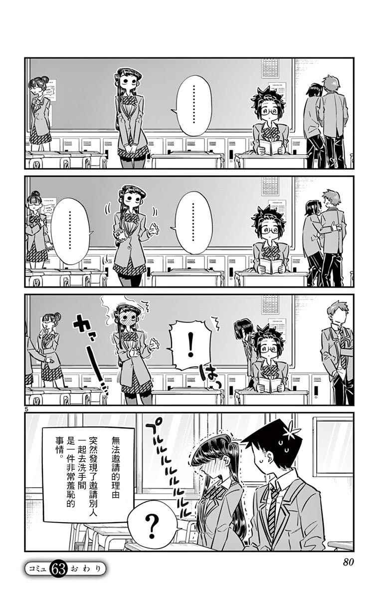第63话 同行的人。4