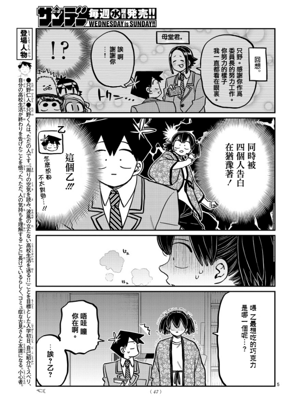 第307话 告白的后日谈4